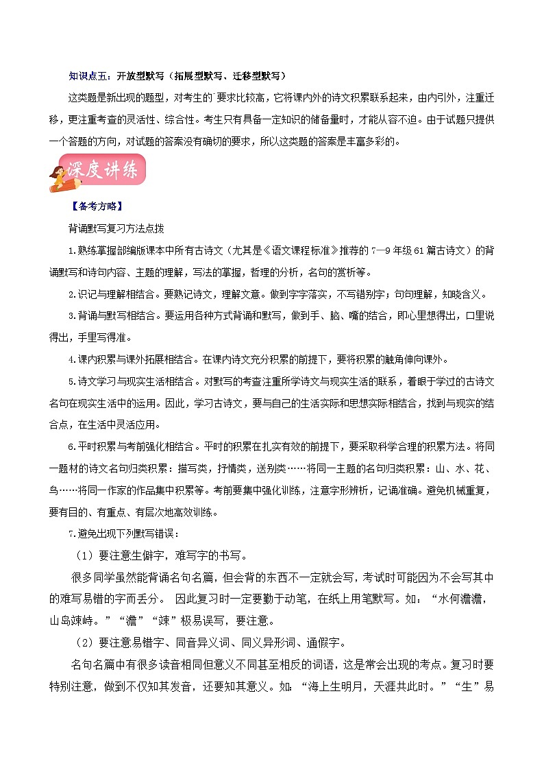 专题09 古诗文默写(讲练)-2023年中考语文一轮复习讲练测(部编版)(原卷版)第3页