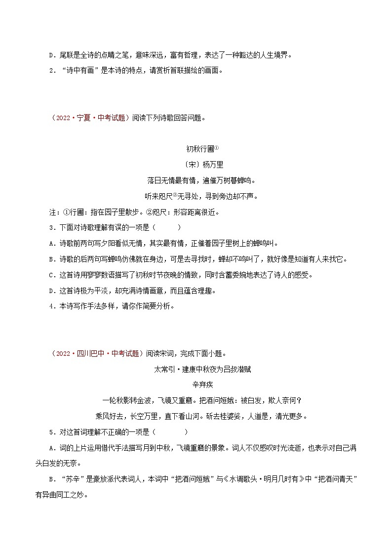 专题10 诗词曲阅读与鉴赏(测试)-2023年中考语文一轮复习讲练测(部编版)(原卷版)第2页