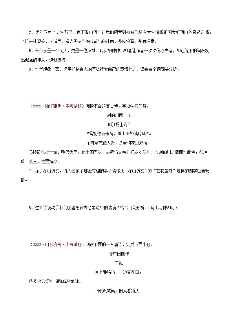 专题10 诗词曲阅读与鉴赏(测试)-2023年中考语文一轮复习讲练测(部编版)(原卷版)第3页