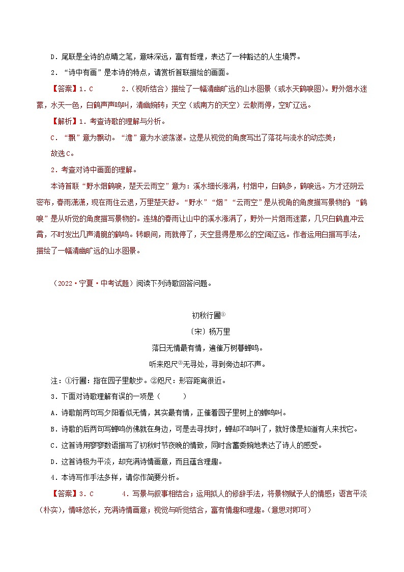 专题10 诗词曲阅读与鉴赏(测试)-2023年中考语文一轮复习讲练测(部编版)(解析版)第2页