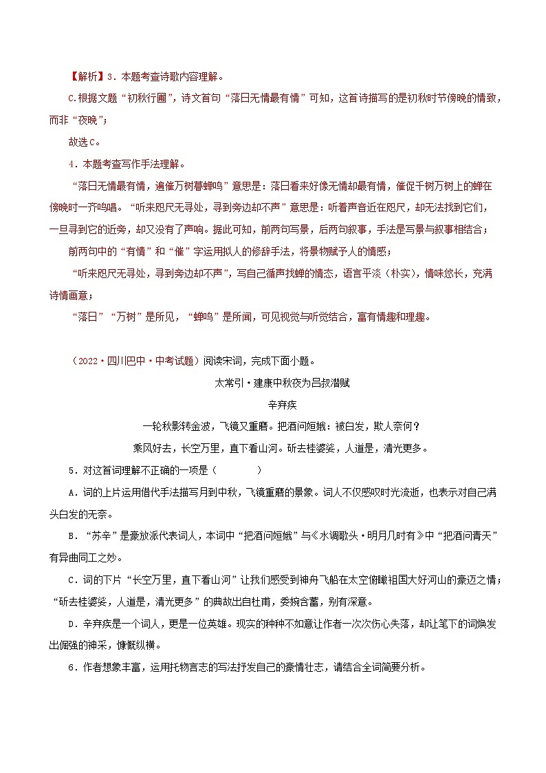 专题10 诗词曲阅读与鉴赏(测试)-2023年中考语文一轮复习讲练测(部编版)(解析版)第3页