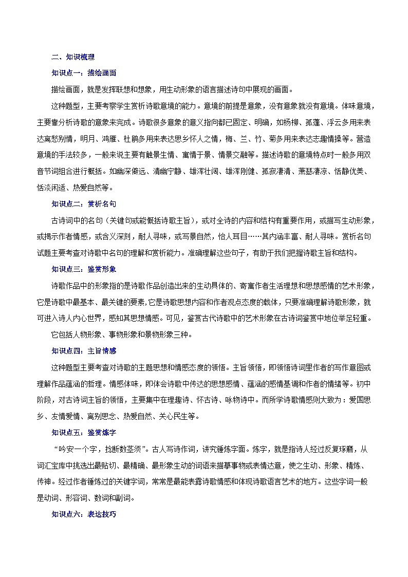 专题10 诗词曲阅读与鉴赏(讲练)-2023年中考语文一轮复习讲练测(部编版)(解析版)第2页