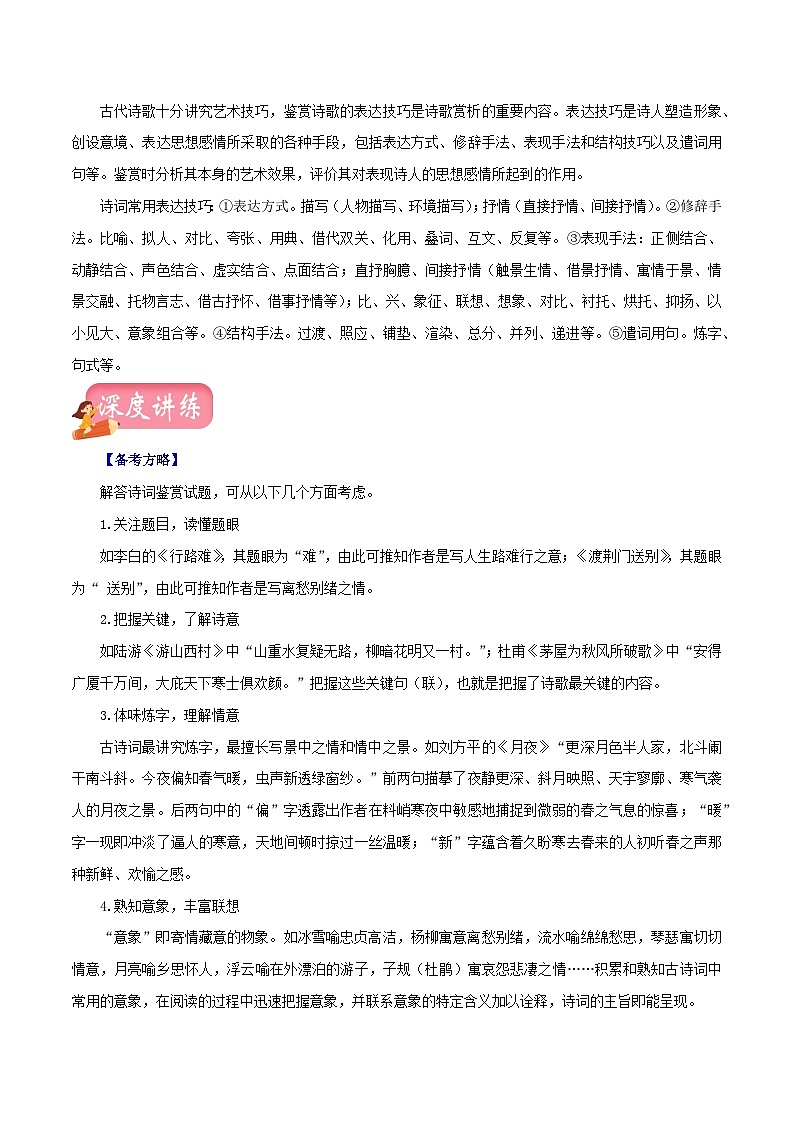 专题10 诗词曲阅读与鉴赏(讲练)-2023年中考语文一轮复习讲练测(部编版)(解析版)第3页
