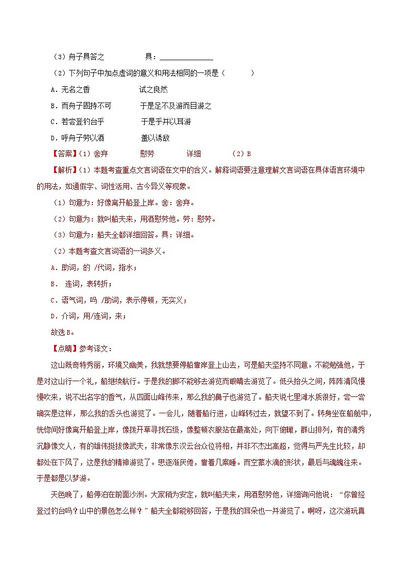 专题11 文言文阅读一:词语理解(测试)-2023年中考语文一轮复习讲练测(部编版)(解析版)第3页
