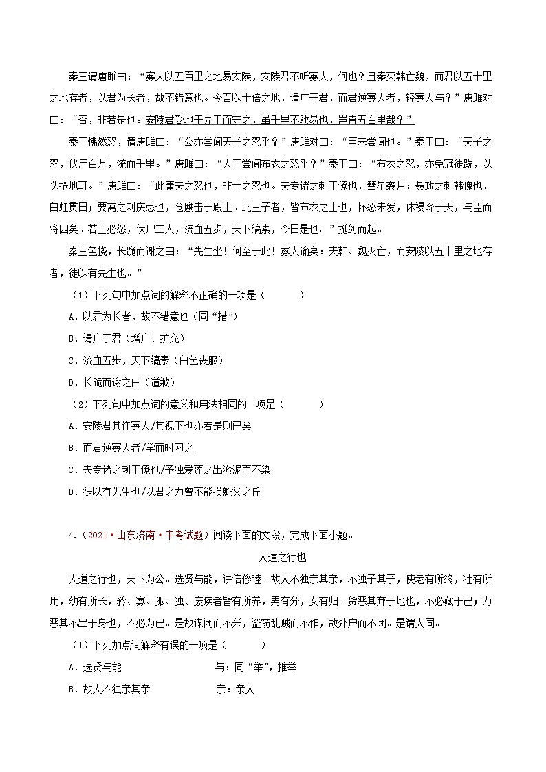 专题11 文言文阅读一:词语理解(测试)-2023年中考语文一轮复习讲练测(部编版)(原卷版)第3页