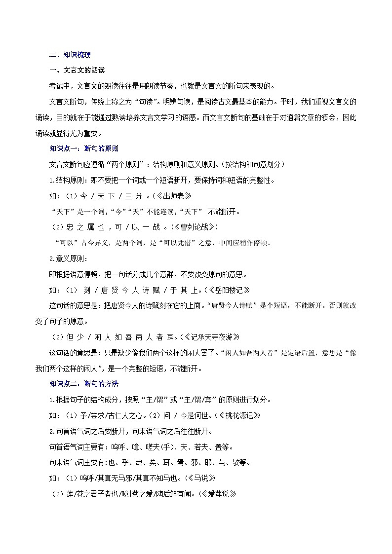 专题12 文言文阅读二:朗读与翻译(讲练)-2023年中考语文一轮复习讲练测(部编版)(原卷版)第2页