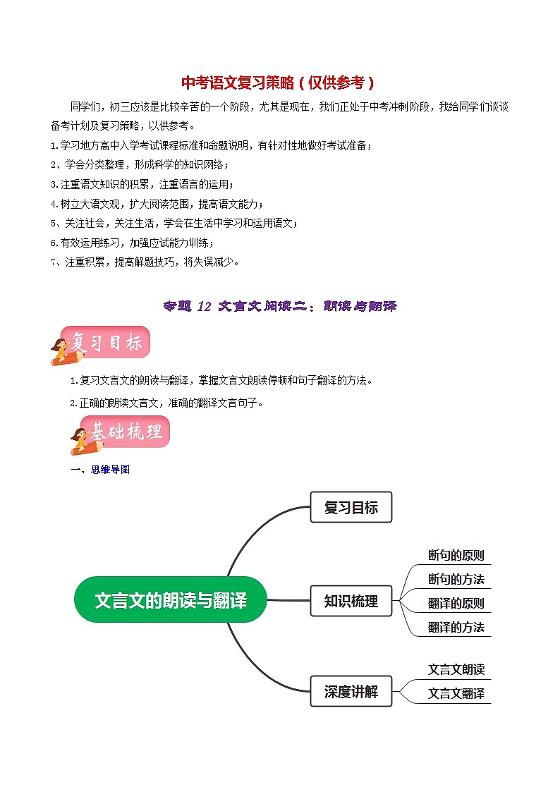 专题12 文言文阅读二:朗读与翻译(讲练)-2023年中考语文一轮复习讲练测(部编版)(解析版)第1页