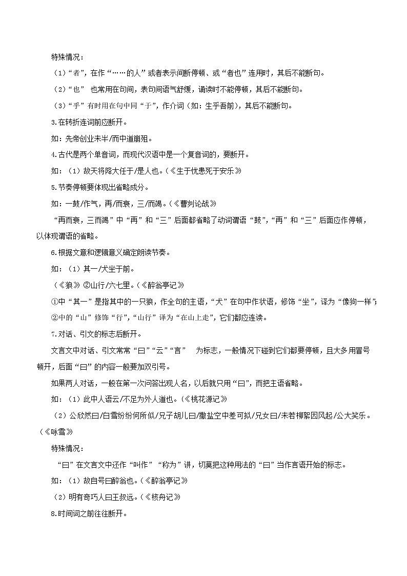 专题12 文言文阅读二:朗读与翻译(讲练)-2023年中考语文一轮复习讲练测(部编版)(解析版)第3页