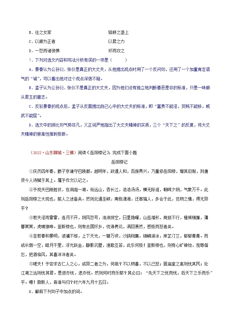 最新中考语文一轮复习讲练测  专题13 文言文阅读三、内容的理解（测试）03