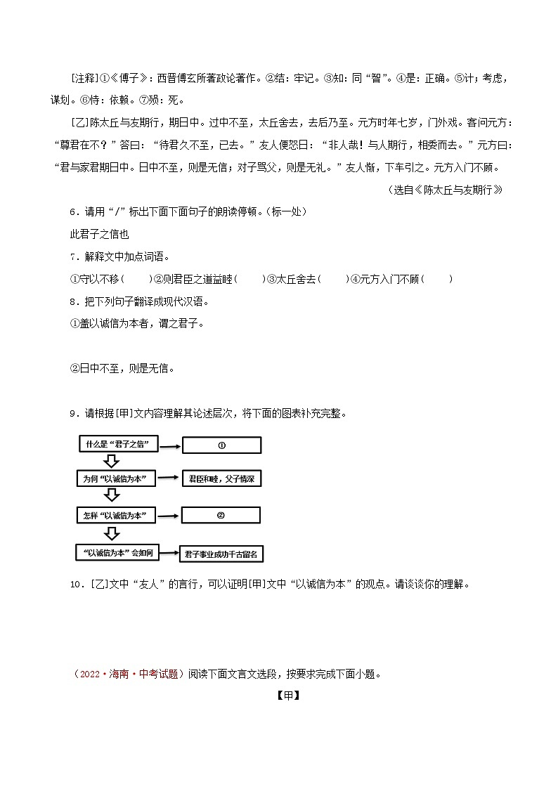 专题14 文言文阅读四:对比阅读(测试)-2023年中考语文一轮复习讲练测(部编版) (原卷版)第3页