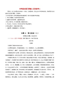 最新中考语文一轮复习讲练测  专题15 散文阅读（上）（测试）