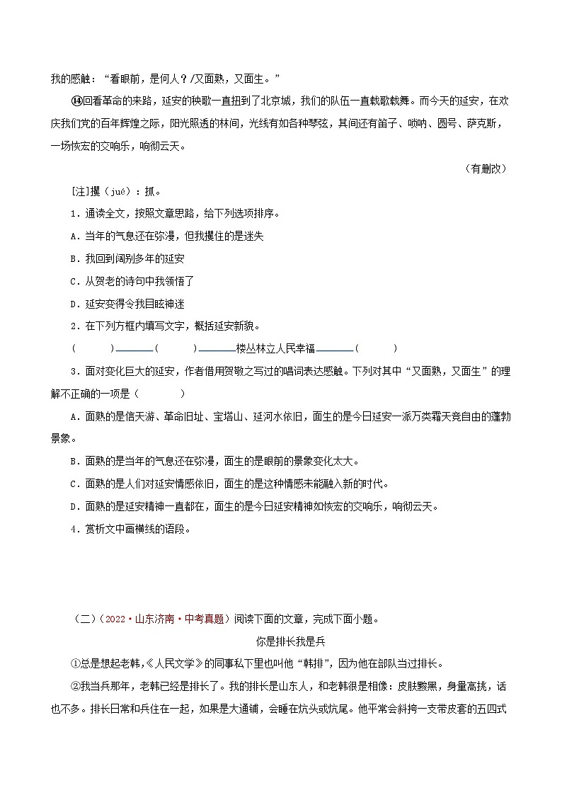最新中考语文一轮复习讲练测 专题15 散文阅读(上)(测试)03