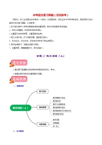 最新中考语文一轮复习讲练测  专题15 散文阅读（上）（讲练）