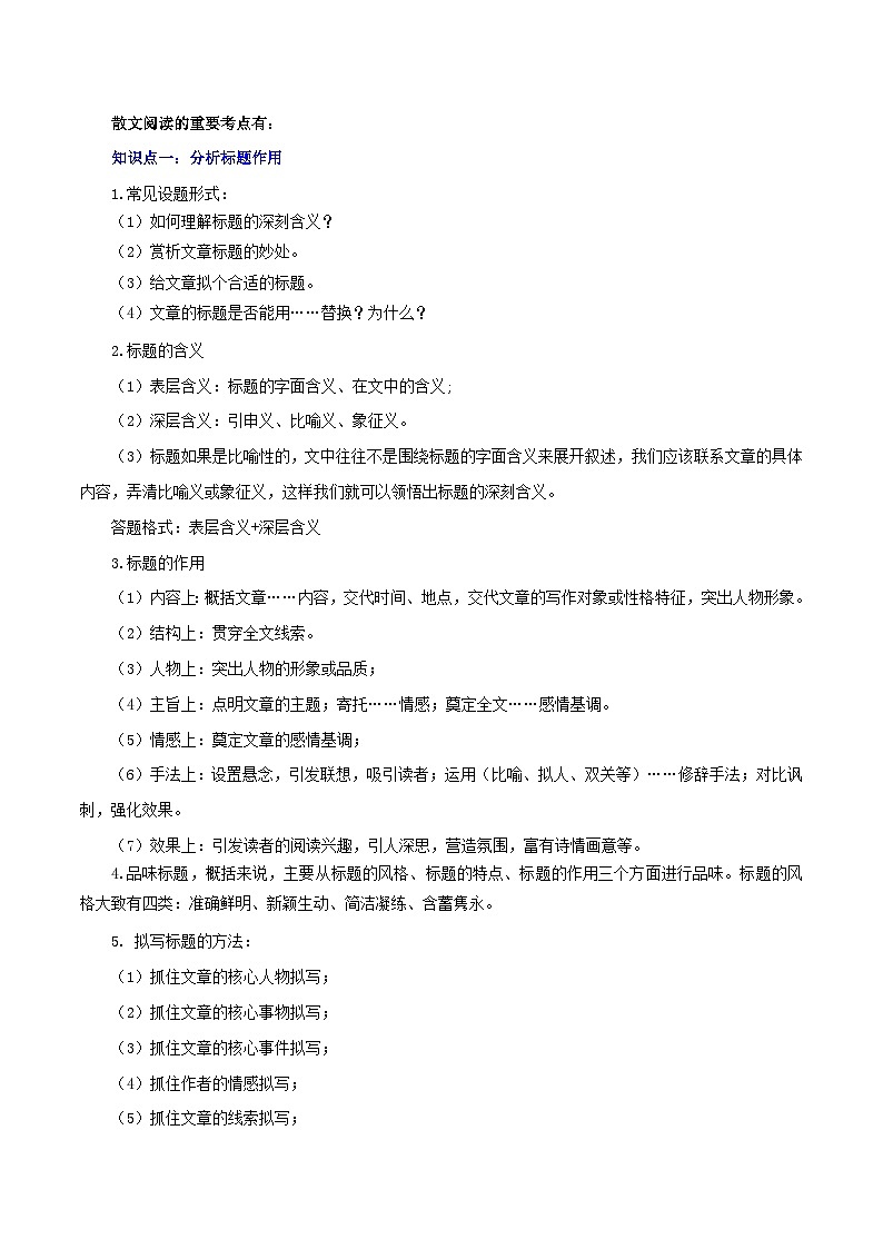 最新中考语文一轮复习讲练测 专题16 散文阅读(下)(讲练)02