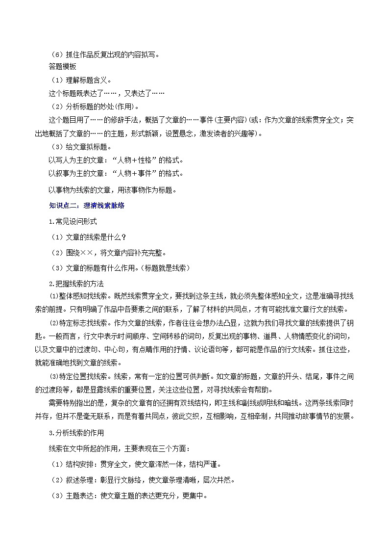 最新中考语文一轮复习讲练测 专题16 散文阅读(下)(讲练)03
