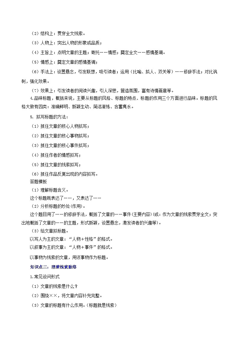 最新中考语文一轮复习讲练测 专题16 散文阅读(下)(讲练)03