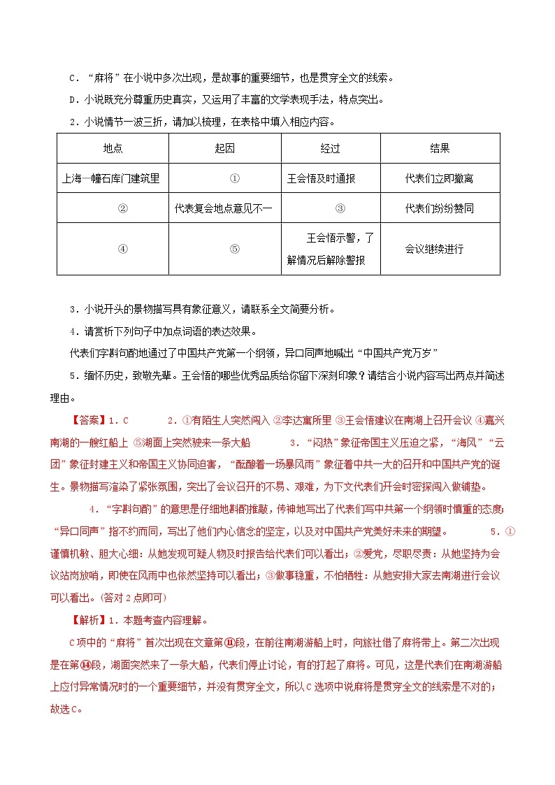 最新中考语文一轮复习讲练测  专题17 小说阅读（上）（测试）03