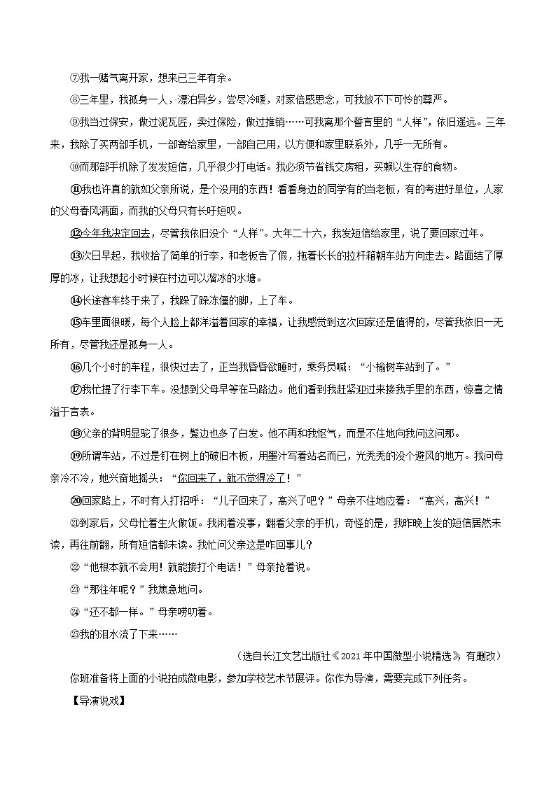 最新中考语文一轮复习讲练测 专题18 小说阅读(下)(测试)02