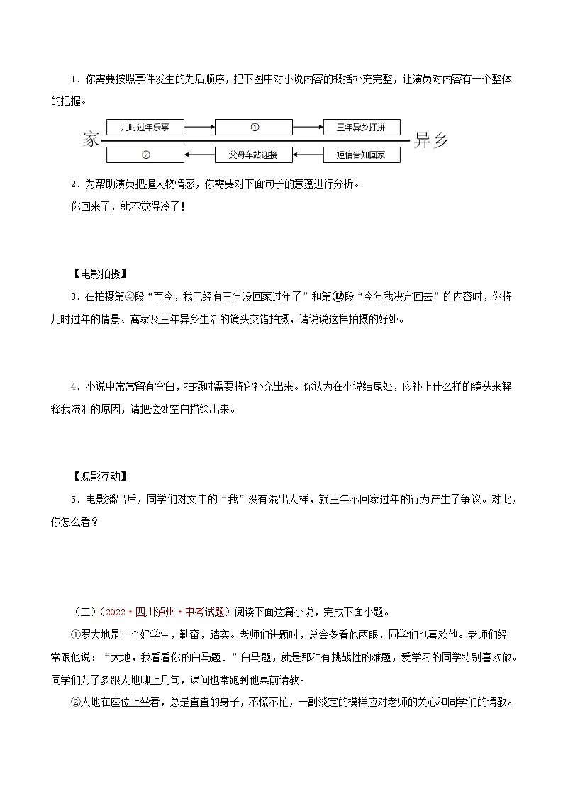 最新中考语文一轮复习讲练测 专题18 小说阅读(下)(测试)03