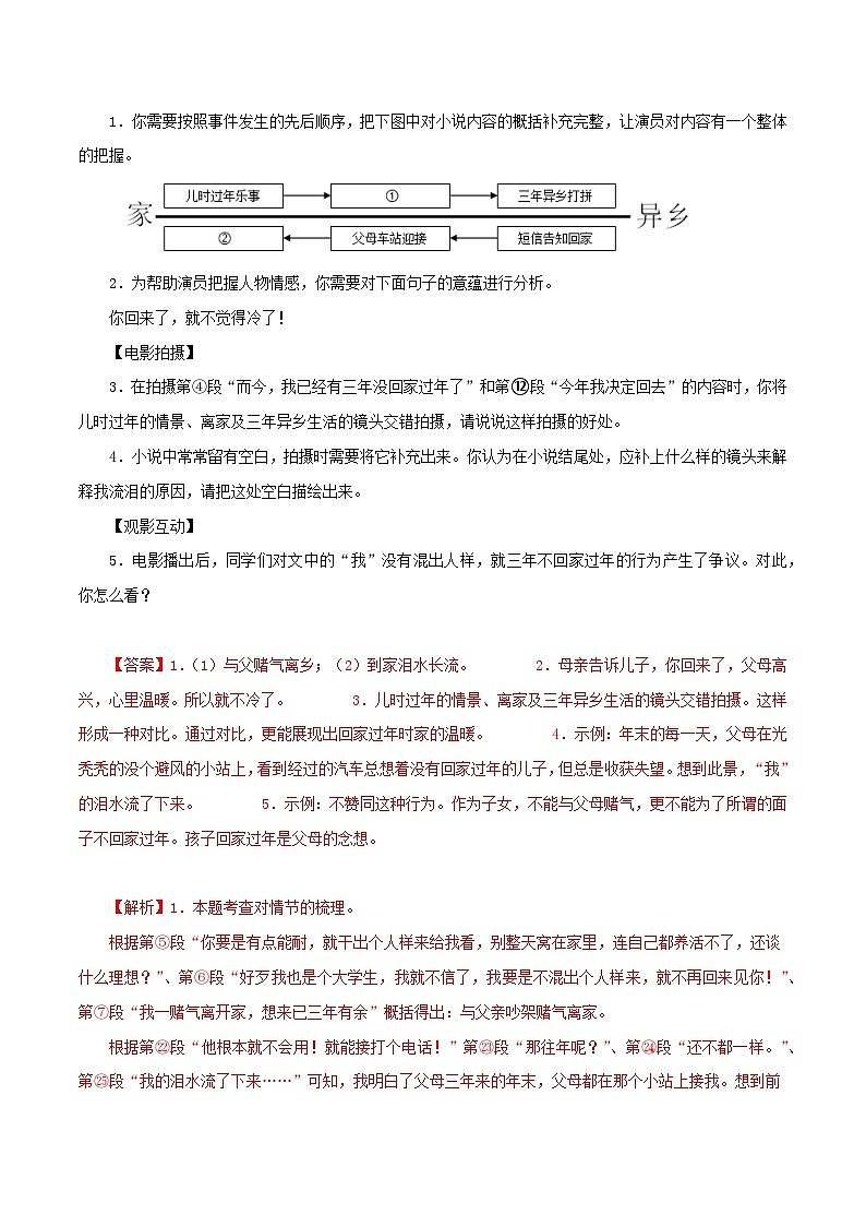 最新中考语文一轮复习讲练测 专题18 小说阅读(下)(测试)03