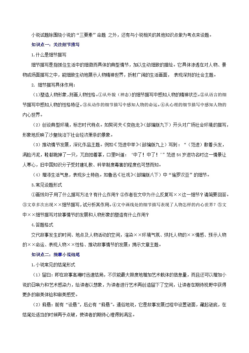 最新中考语文一轮复习讲练测 专题18 小说阅读(下)(讲练)02