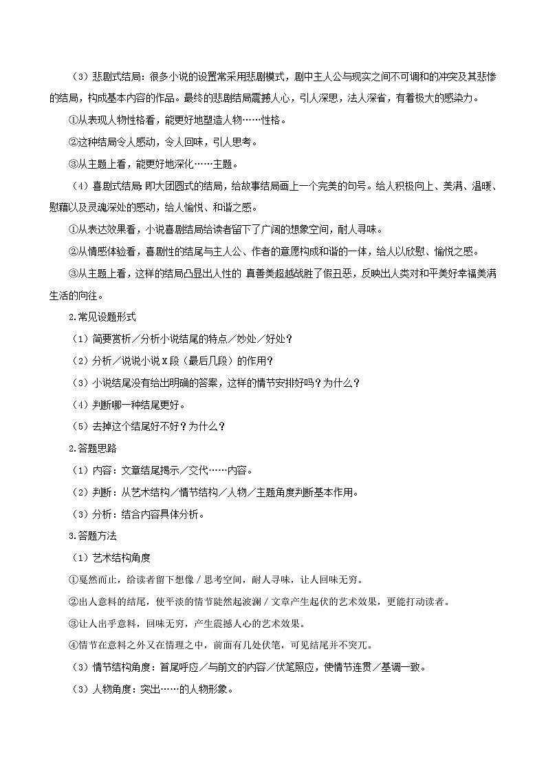 最新中考语文一轮复习讲练测 专题18 小说阅读(下)(讲练)03