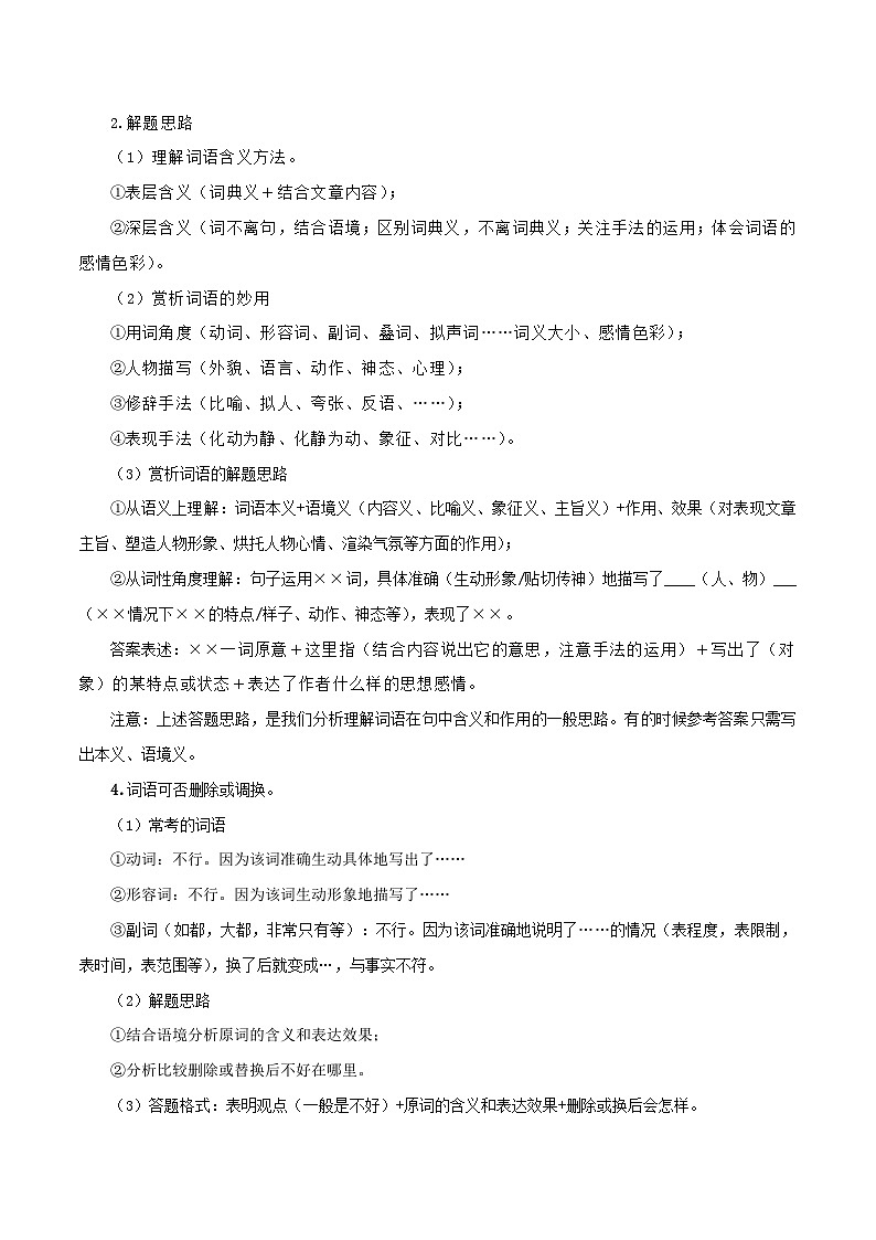 最新中考语文一轮复习讲练测 专题19 记叙文阅读(综合)(上)(讲练)03