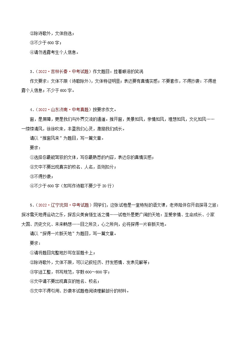 最新中考语文一轮复习讲练测 专题25 命题作文(测试)02