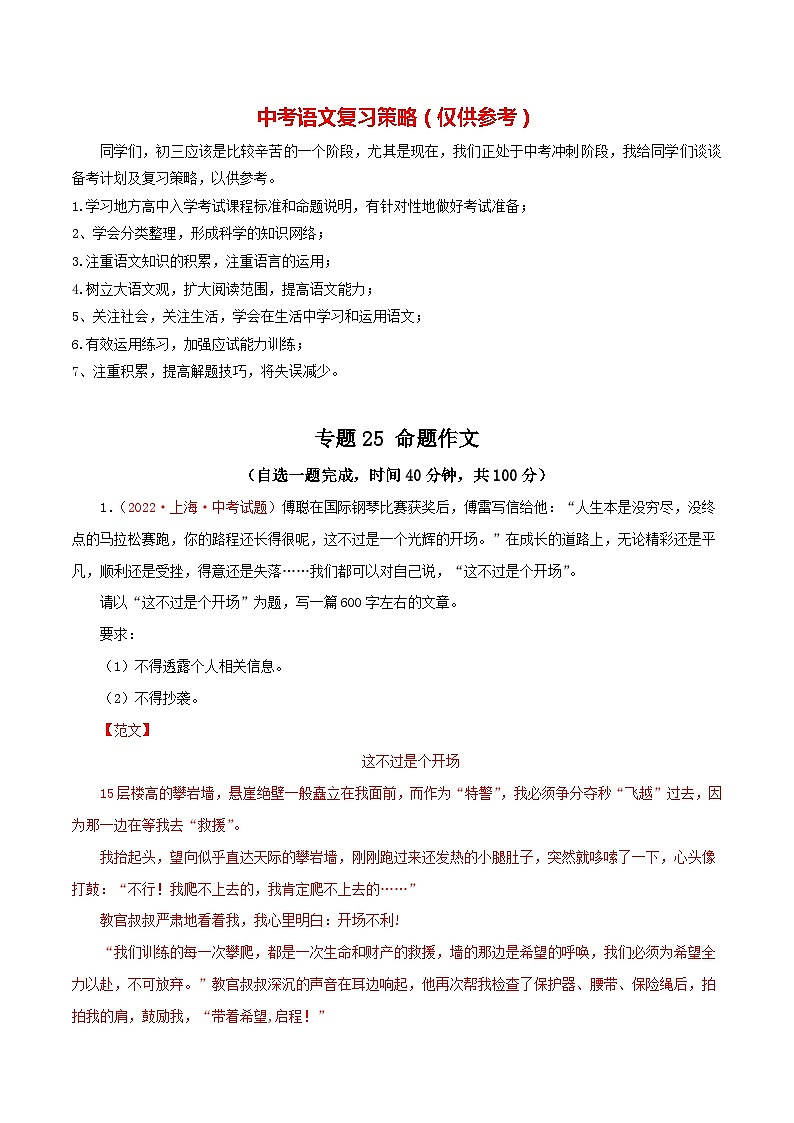 最新中考语文一轮复习讲练测 专题25 命题作文(测试)01
