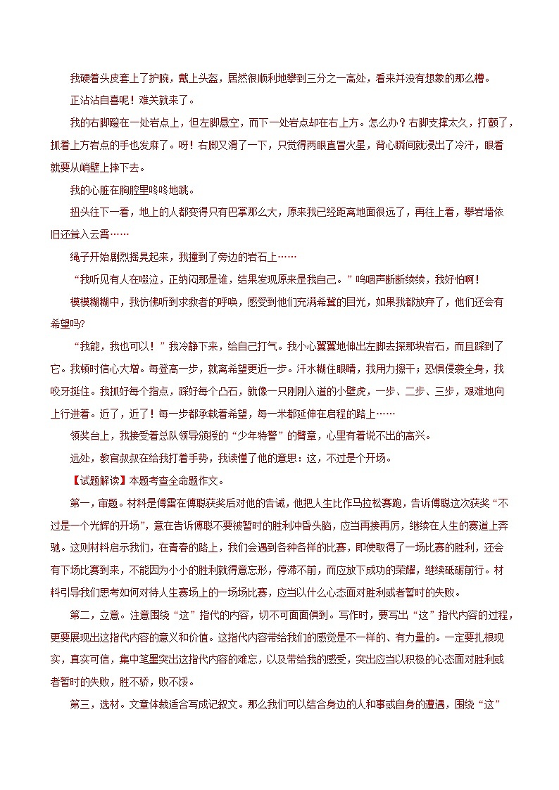 最新中考语文一轮复习讲练测 专题25 命题作文(测试)02