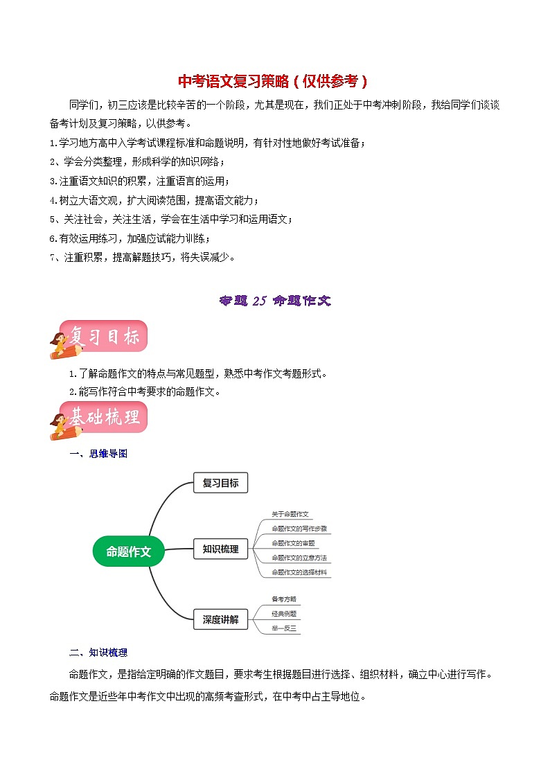 最新中考语文一轮复习讲练测 专题25 命题作文(讲练)01