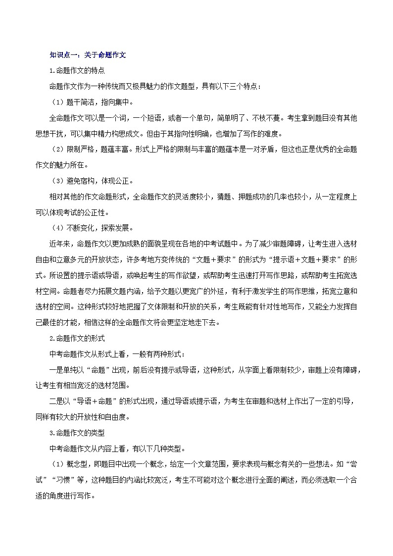 最新中考语文一轮复习讲练测 专题25 命题作文(讲练)02