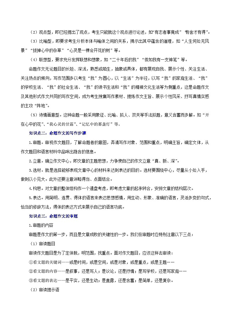 最新中考语文一轮复习讲练测 专题25 命题作文(讲练)03