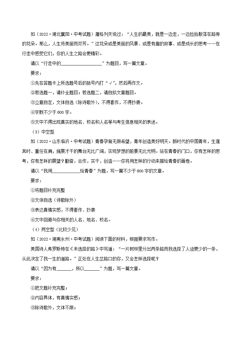 最新中考语文一轮复习讲练测 专题26 半命题作文(讲练)03