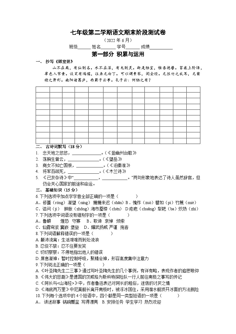 期末阶段模拟测试卷 部编版语文七年级下册第1页