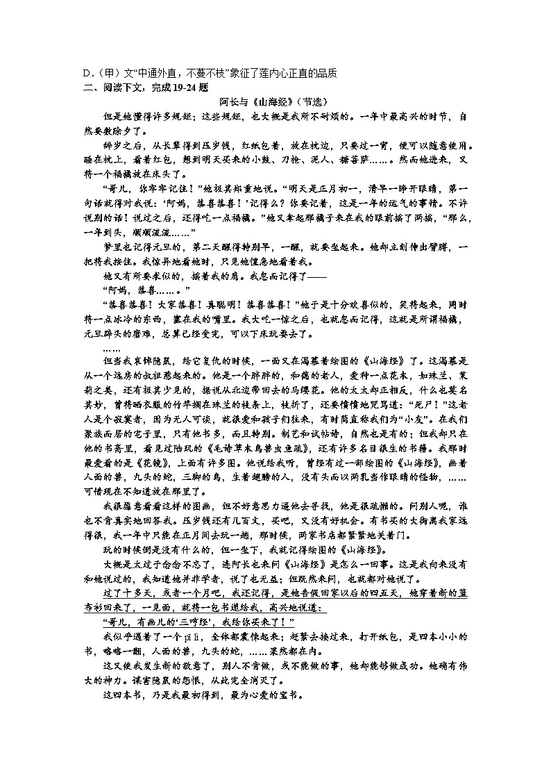 期末阶段模拟测试卷 部编版语文七年级下册第3页