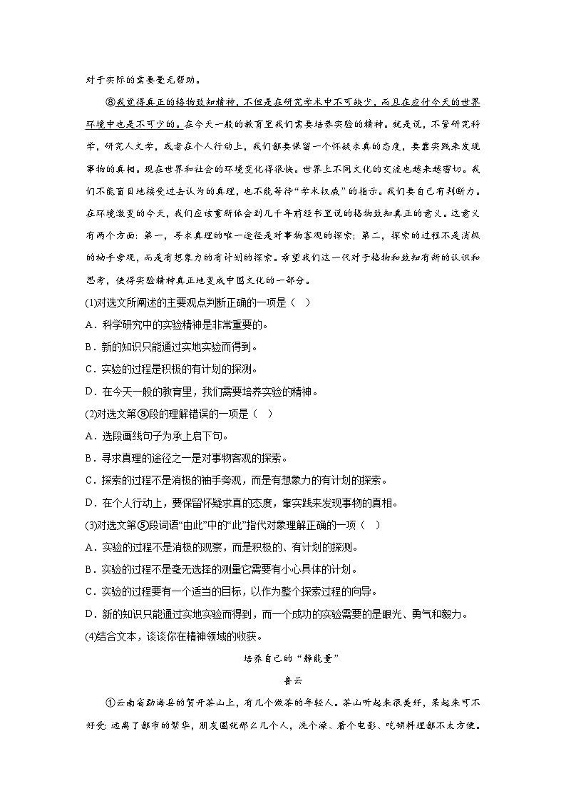第14课《应有格物致知精神》暑假复习课课练 部编版语文八年级下册第3页