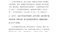 初中语文人教部编版八年级下册第六单元21 《庄子》二则庄子与惠子游于濠梁之上学案