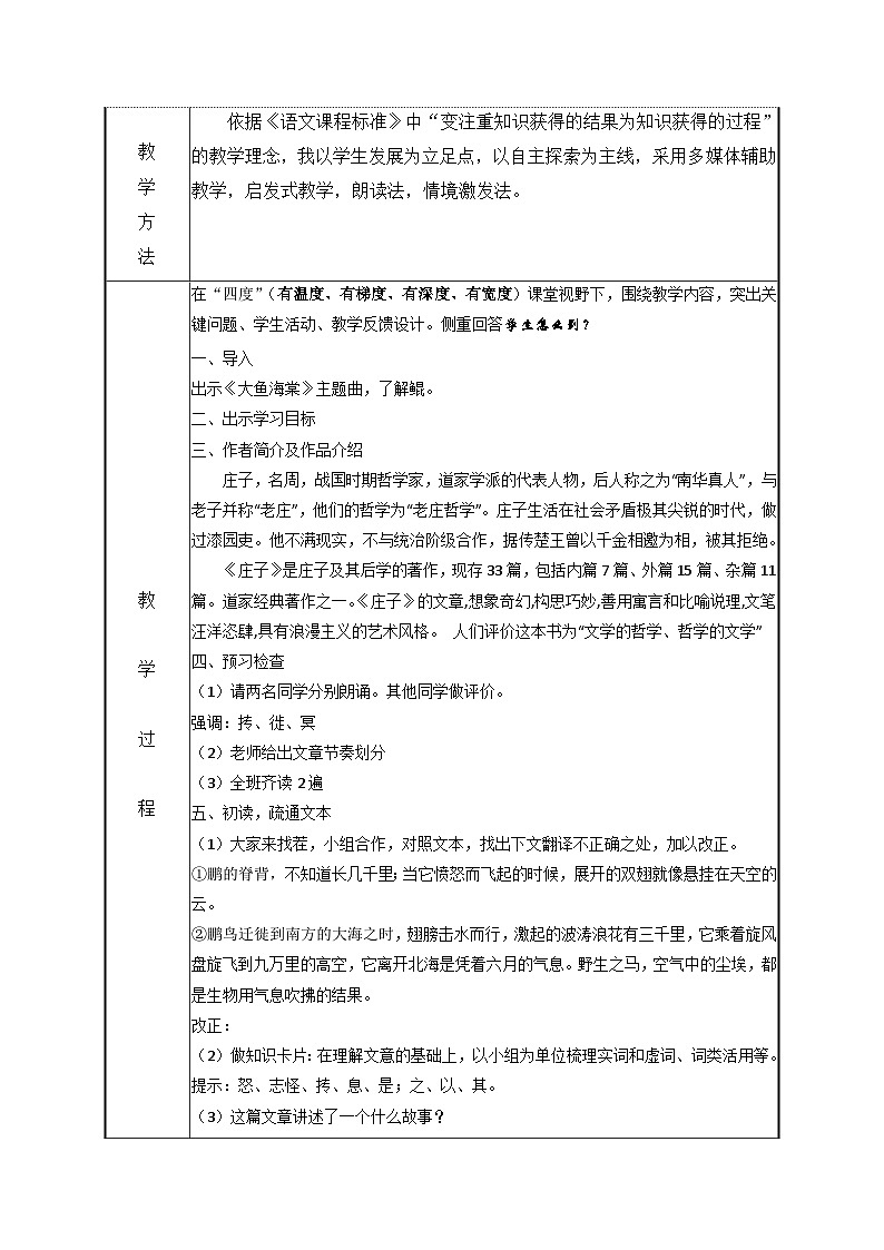 第21课《北冥有鱼》教学设计 统编版语文八年级下册02