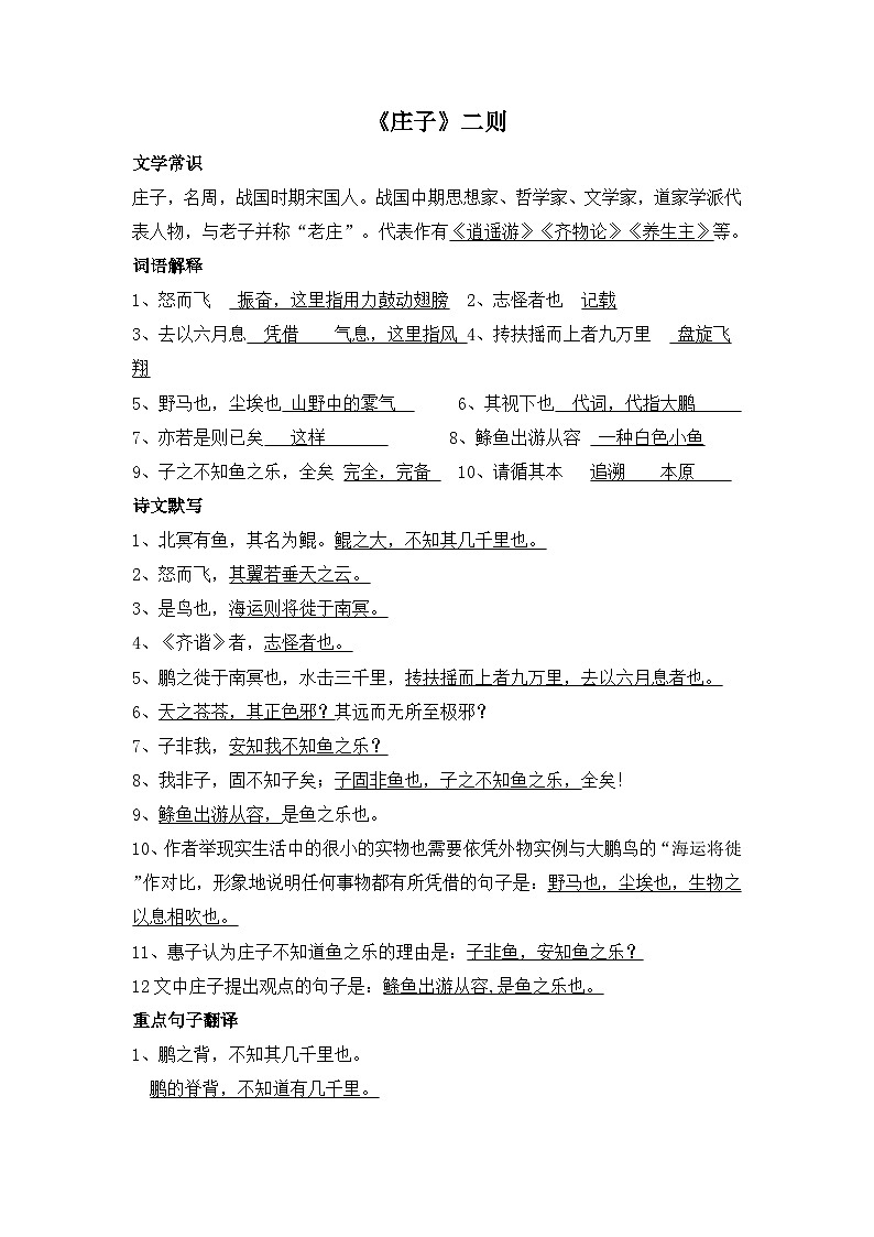 第21课《庄子二则》知识点梳理 部编版语文八年级下册第1页