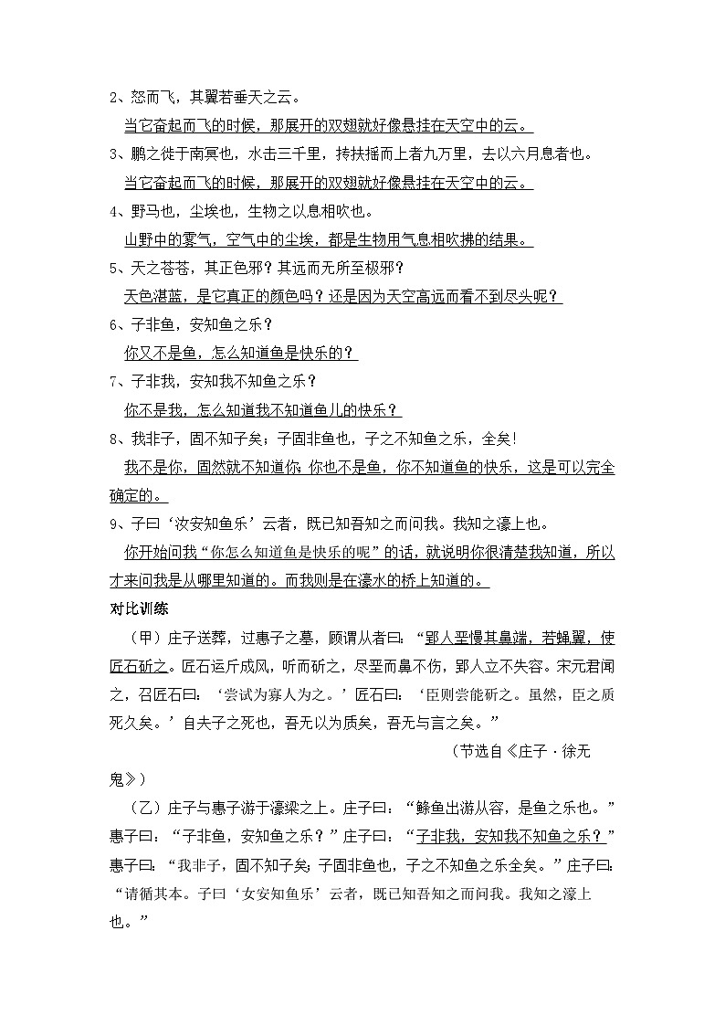 第21课《庄子二则》知识点梳理 部编版语文八年级下册第2页