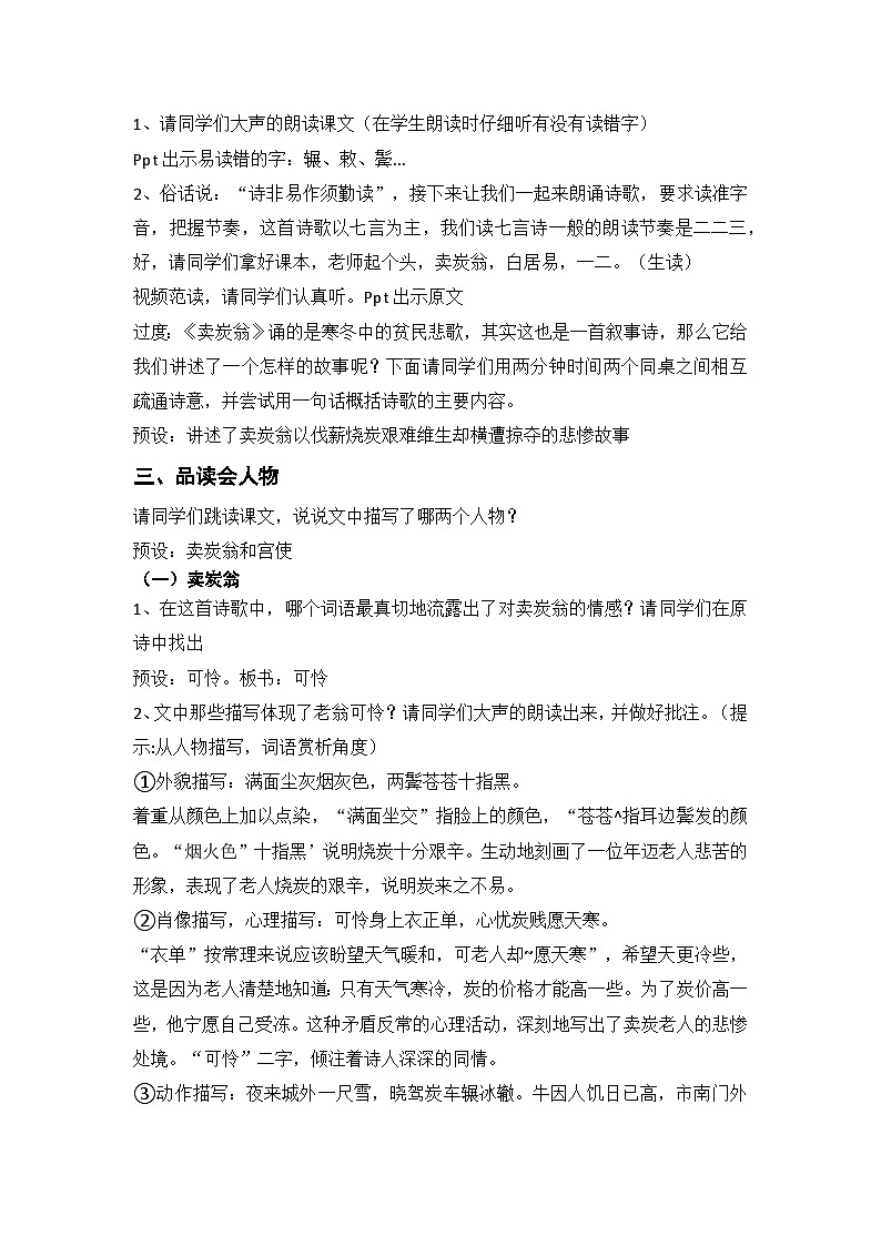 第24课《卖炭翁》教学设计 统编版语文八年级下册第2页