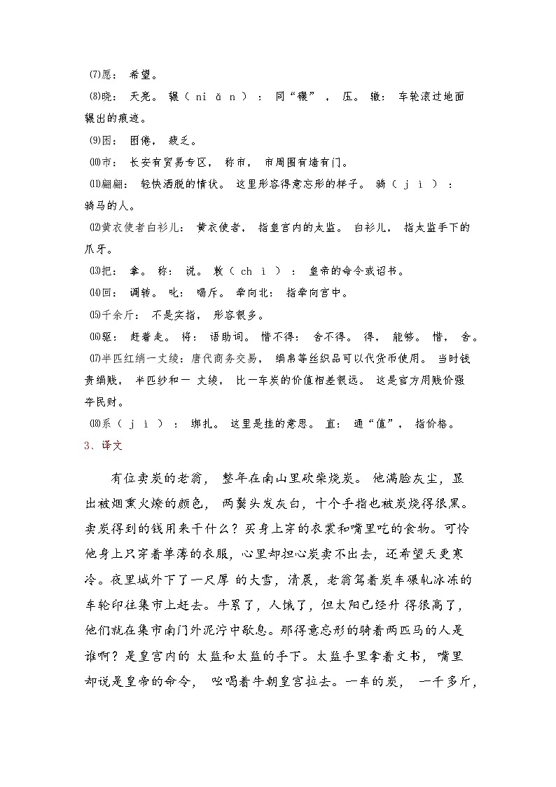 第24课《唐诗三首——卖炭翁》知识点梳理 部编版语文八年级下册第2页