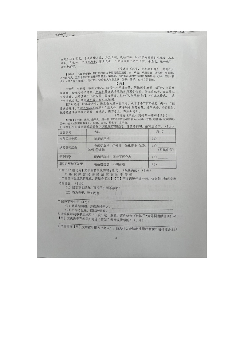 江苏省盐城市亭湖区盐城景山中学2023-2024学年九年级下学期第一次月考语文试题（图片版无答案）03