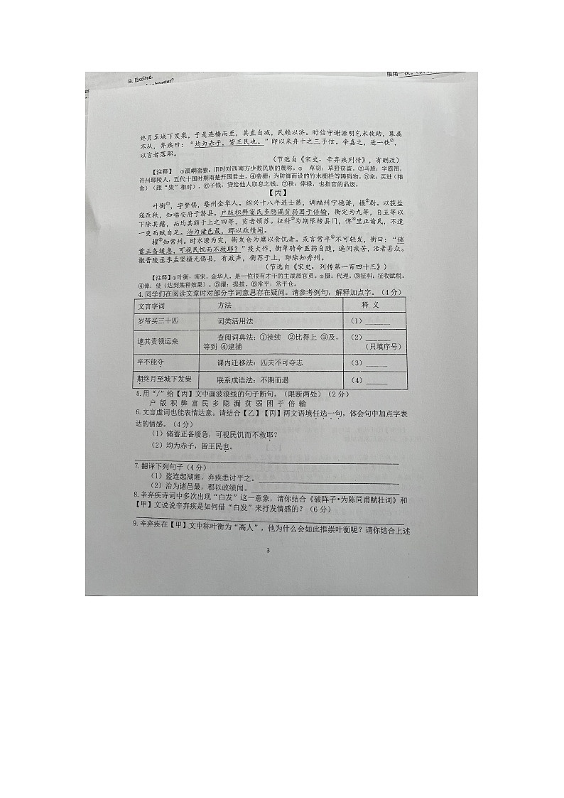 江苏省盐城市亭湖区盐城景山中学2023-2024学年九年级下学期第一次月考语文试题(图片版无答案)第3页