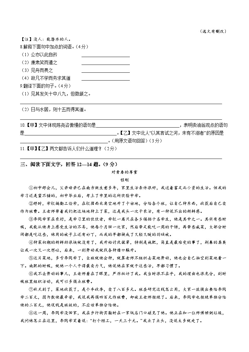 河北省保定市蠡县2022-2023学年七年级下学期期中语文试题第3页