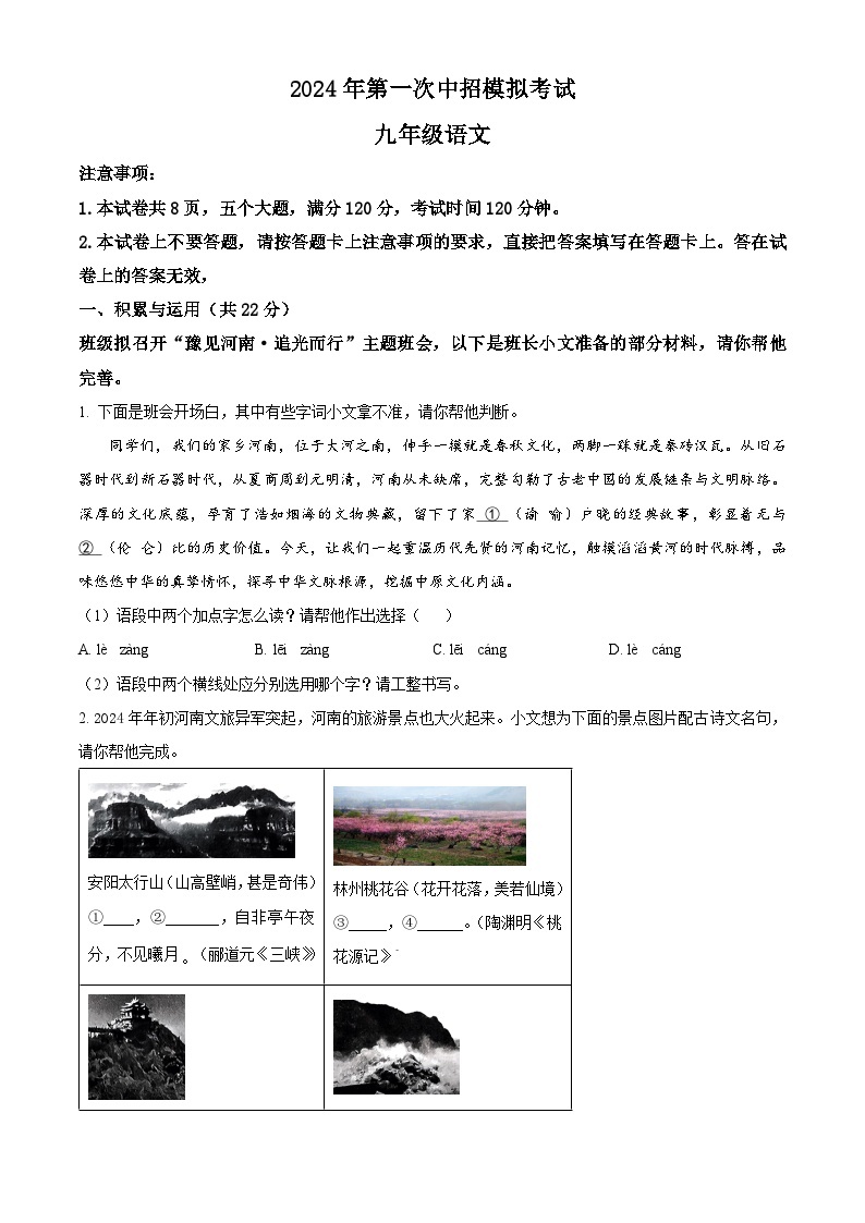 2024年河南省许昌市禹州市中考一模语文试题（原卷版+解析版）01