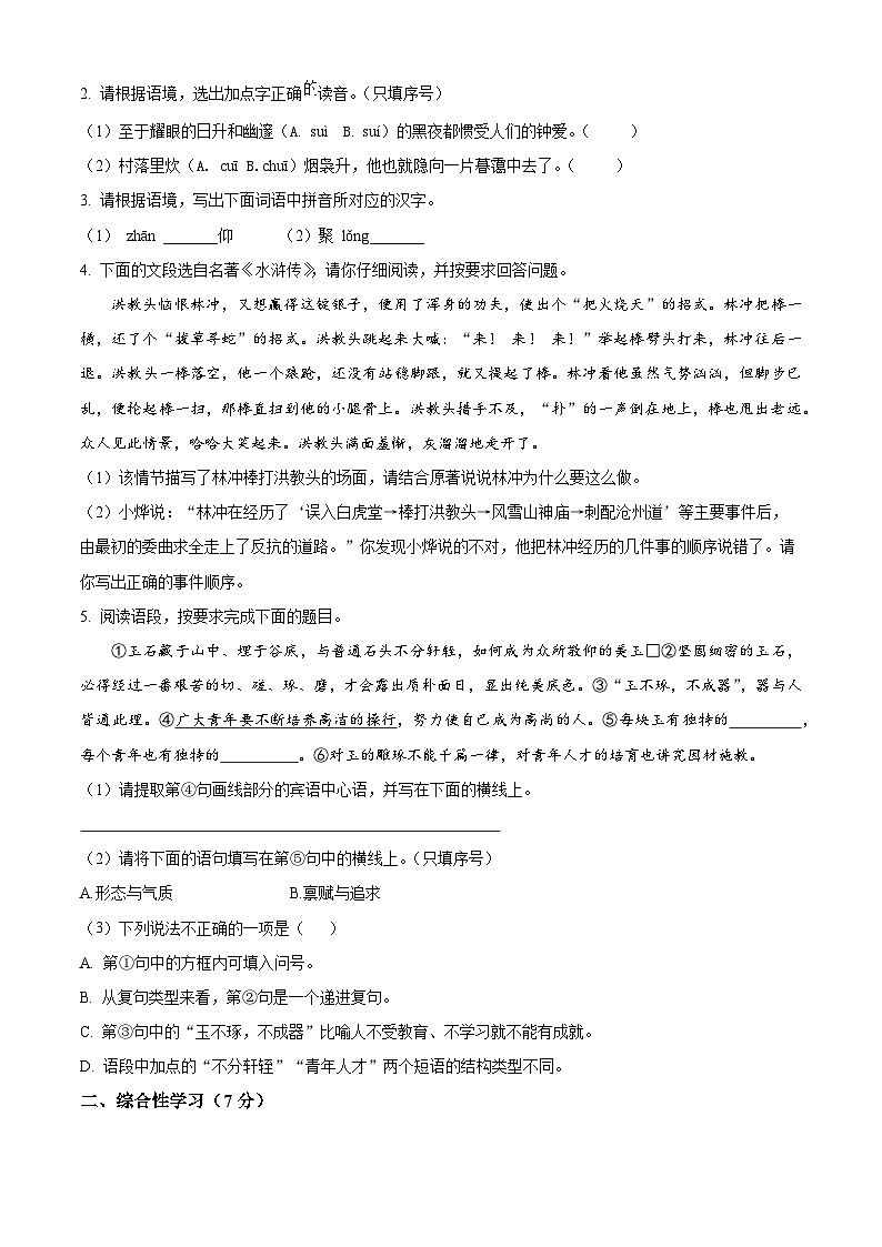2024年陕西省部分学校九年级中考一模语文试题(原卷版+解析版)02