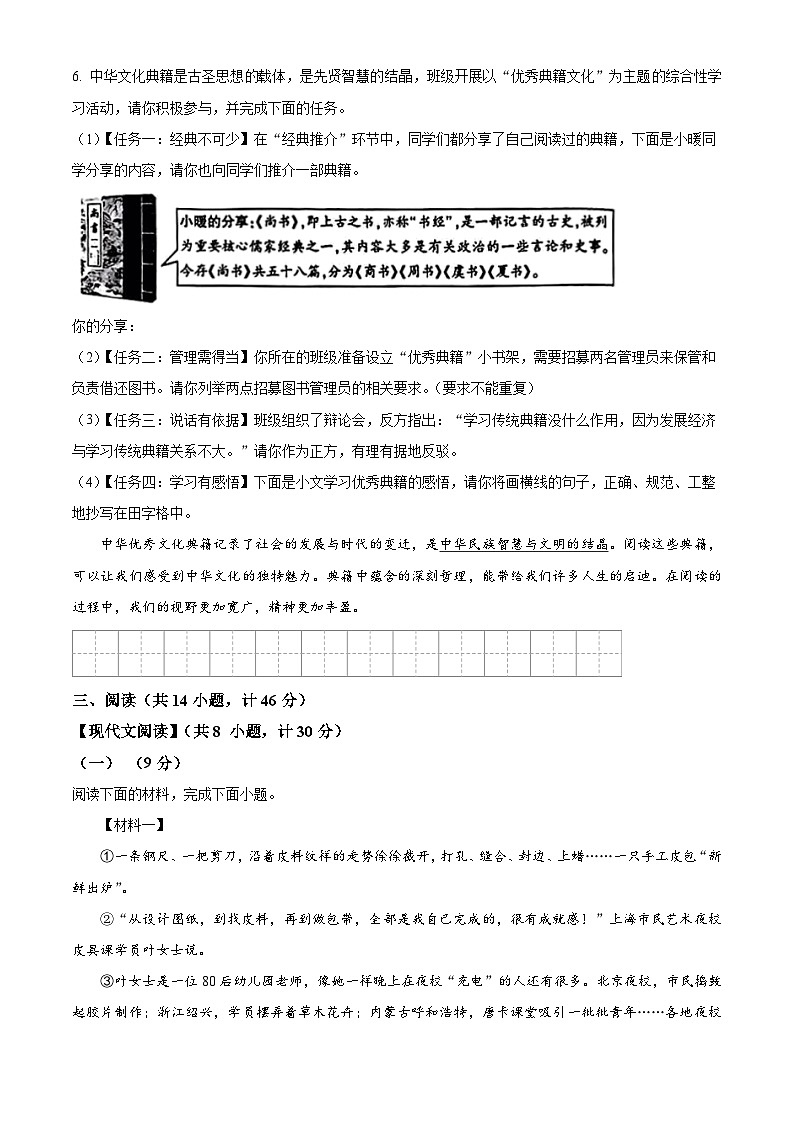 2024年陕西省部分学校九年级中考一模语文试题(原卷版+解析版)03