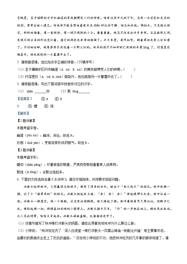 2024年陕西省部分学校九年级中考一模语文试题(原卷版+解析版)02
